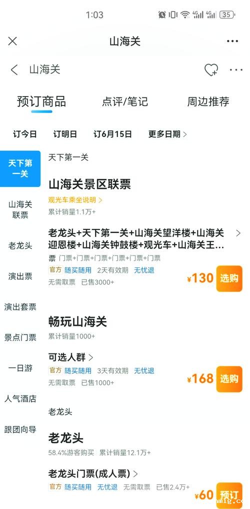 山海关景区门票印刷防伪技术