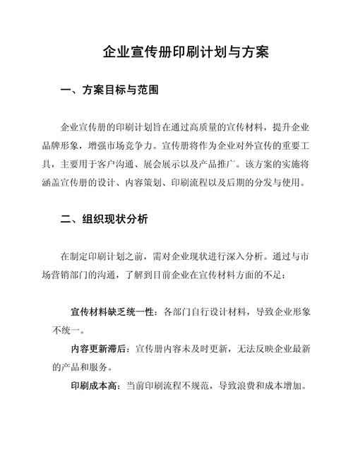 企业年度印刷预算规划模板