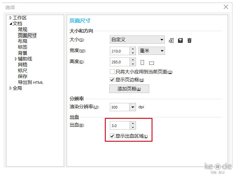 设计稿出血线设置常见错误