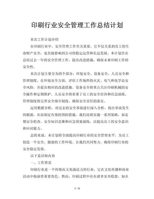 企业年度印刷预算规划模板