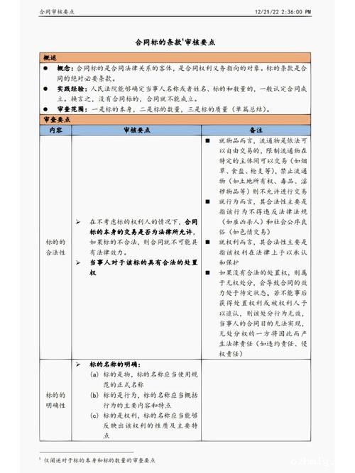 印刷服务合同条款注意事项