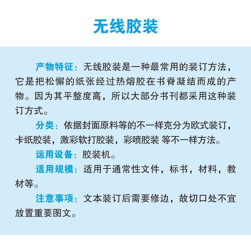 学生手册无线胶装耐久测试