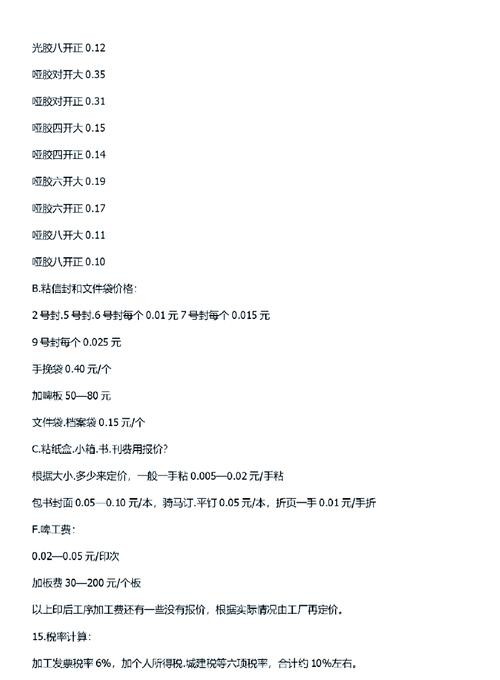 天津小微企业500册起印单价